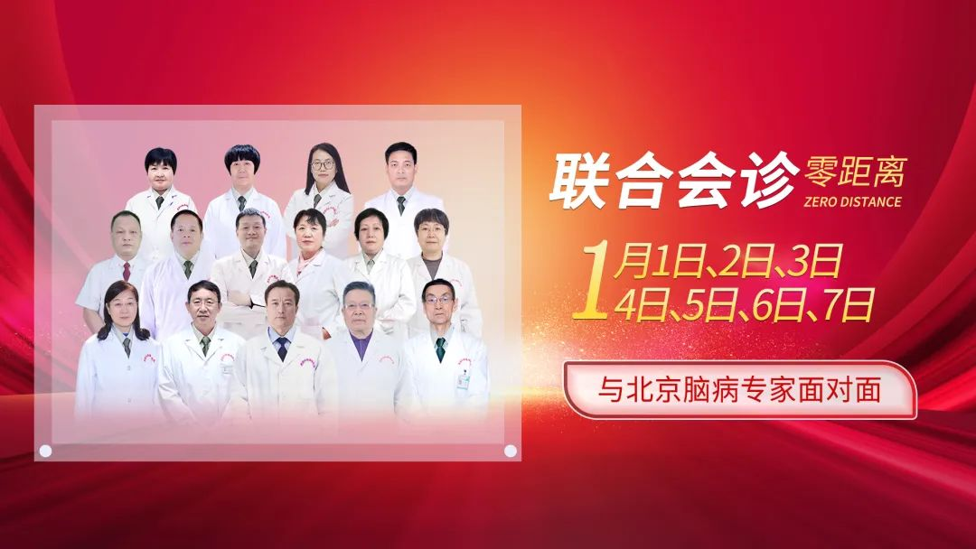 西安中際中西醫(yī)結合腦病醫(yī)院:2024年新年京陜專家多學科聯(lián)合會診